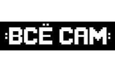 Все сам. Всё сам. Сама всё сама. Все сама все сама. Компания Москва "всё сам".