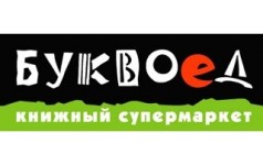 Буквоед