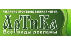 Артика