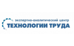 Технологии труда. ООО «экспертно-аналитический центр«технологии труда». Технология труд. ООО ЭАЦ технологии труда. ООО «экспертно-аналитический центр 