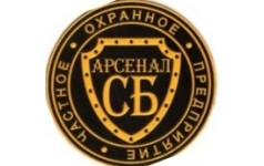 Г сб. ООО Чоп Арсенал. Арсенал охрана Чоп логотип. Чоп сб. Арсенал сб.