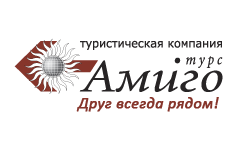 Амиго-Турс