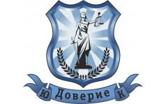 Юридическая компания "Доверие"