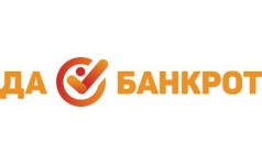 ДА!БАНКРОТ