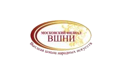 ВШНИ