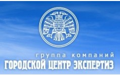 Аудиторская компания Городской центр экспертиз