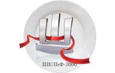 Шельф 2000